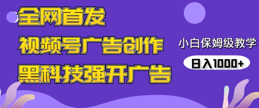 全网首发蝴蝶号广告创作，用AI做视频，黑科技强开广告，小白跟着做，日入1000+-失落博客