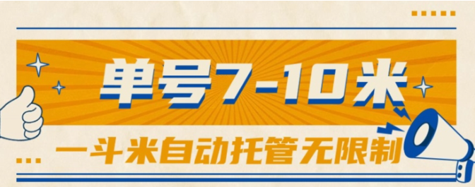 （10763期）一斗米视频号托管，单号单天7-10米，号多无线挂-失落博客
