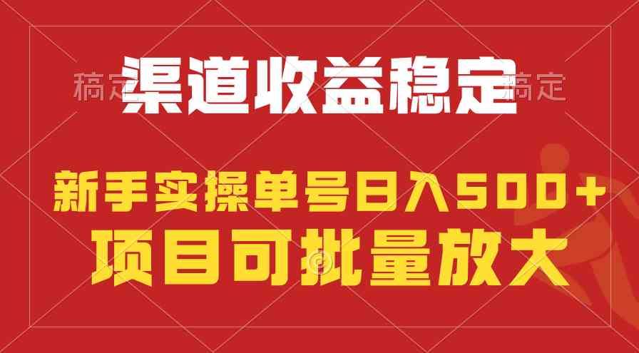 （9896期）稳定持续型项目，单号稳定收入500+，新手小白都能轻松月入过万-失落博客