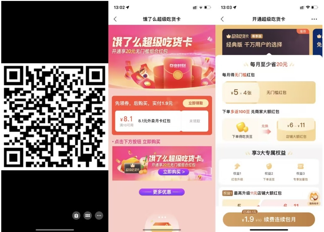 【饿了么1.9元开超级吃货月卡】-失落博客