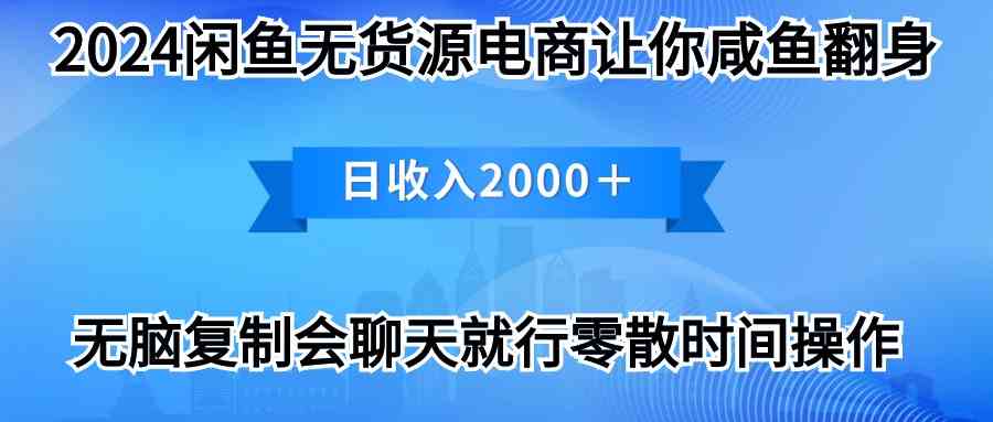 （10148期）2024闲鱼卖打印机，月入3万2024最新玩法-失落博客