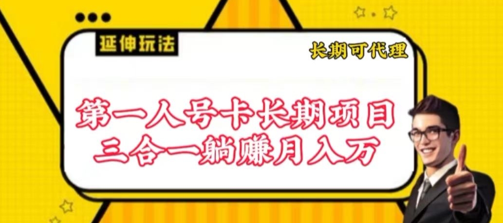 流量卡长期项目，低门槛 人人都可以做，可以撬动高收益-失落博客