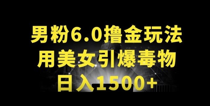 男粉6.0.革新玩法，一天收入1500+，用美女引爆得物APP-失落博客