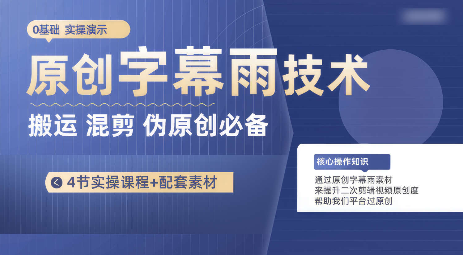 原创字幕雨技术，二次剪辑混剪搬运短视频必备，轻松过原创-失落博客