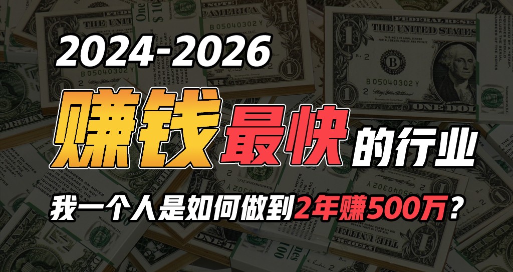 2024年一个人是如何通过“卖项目”实现年入100万-失落博客