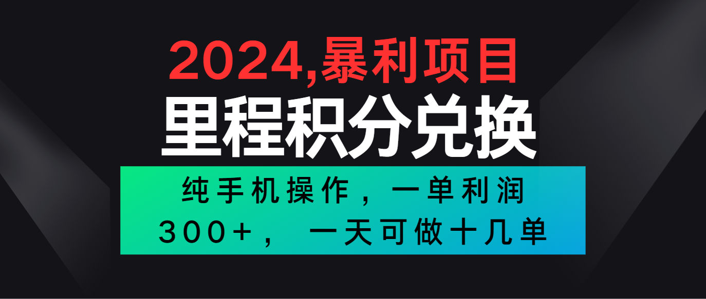2024最新项目，冷门暴利市场很大，一单利润300+，二十多分钟可操作一单，可批量操作-失落博客