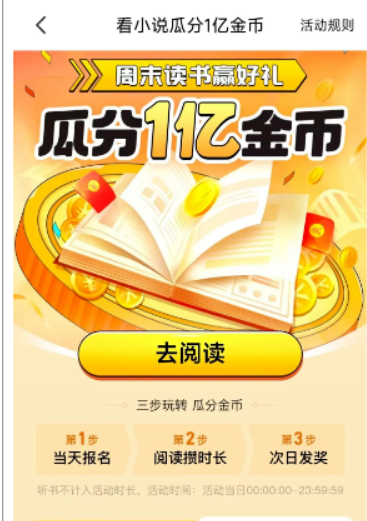全自动挂机的项目，七猫小说福利活动瓜分一亿金币，一天收益换成现金 160+-失落博客