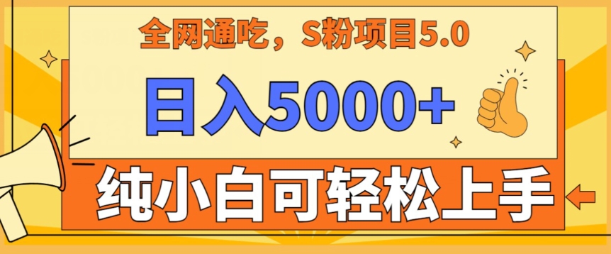 男粉项目5.0，最新野路子，纯小白可操作，有手就行，无脑照抄，纯保姆教学-失落博客