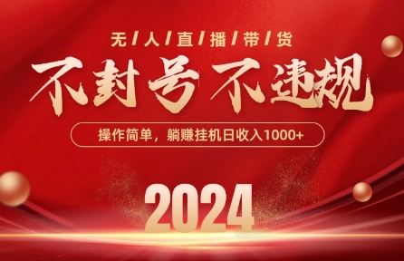 最新抖音无人带货技术，不封号等违规，单日单号收益几张，可批量放大-失落博客