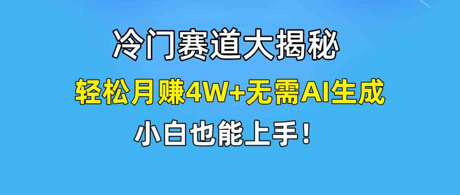 （9949期）快手无脑搬运冷门赛道视频“仅6个作品 涨粉6万”轻松月赚4W+-失落博客