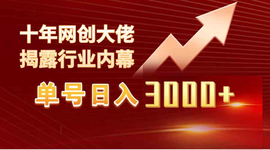 （9497期）单号日入3000+，工作室内部无脑美女视频玩法，100%过原创-失落博客