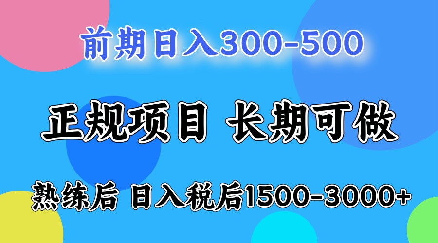 前期一天收益300-500左右.熟练后日收益1500-3000左右-失落博客