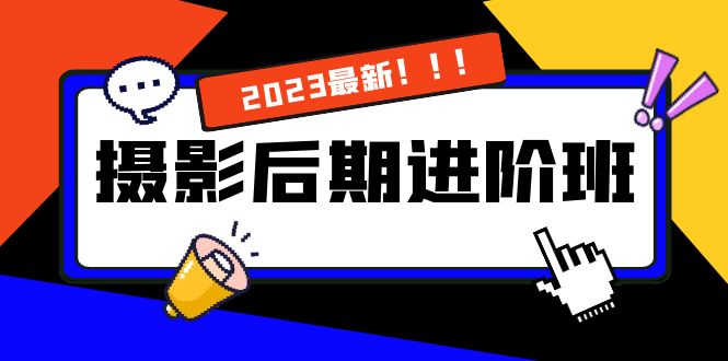 摄影后期进阶班：深度调色，进阶学习，用底层原理带你了解更深层的摄影后期-失落博客