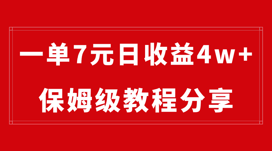 纯搬运做网盘拉新一单7元，最高单日收益40000+（保姆级教程）-失落博客