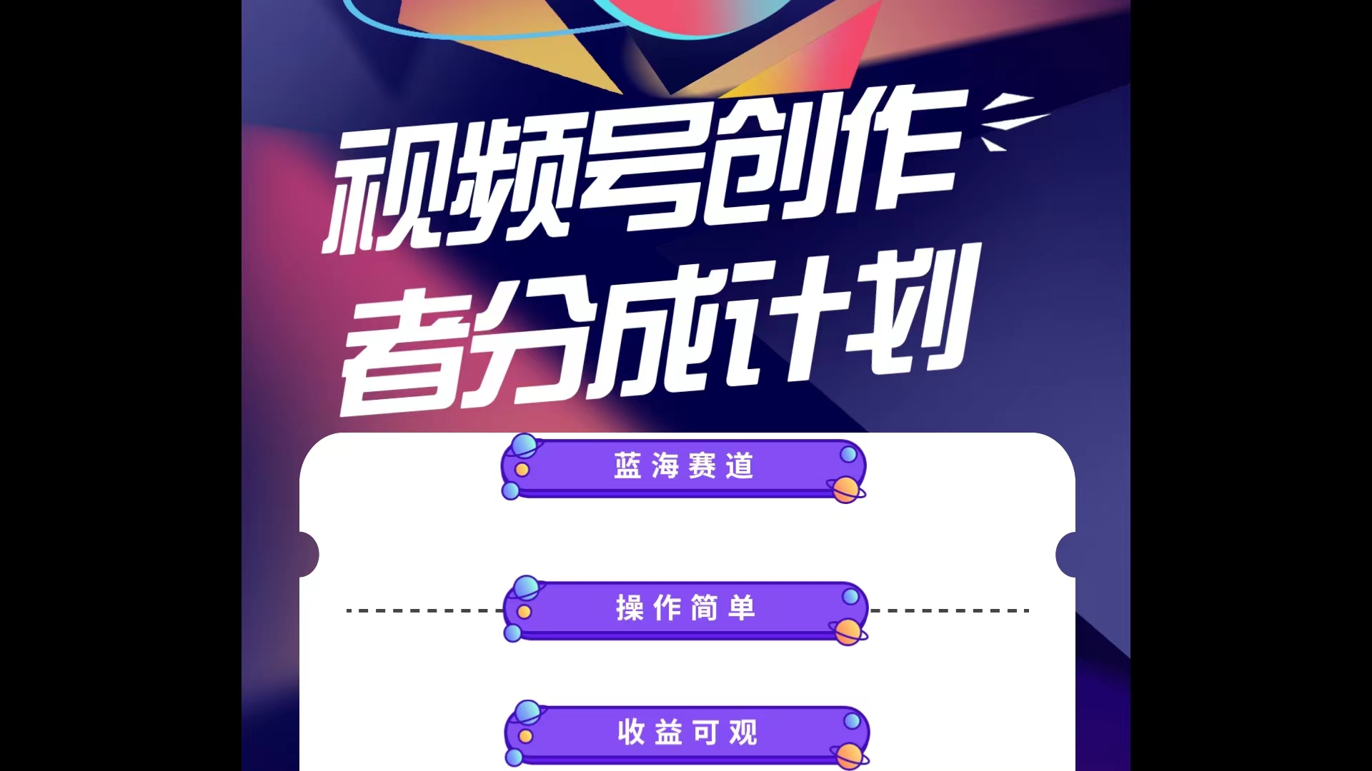 （10804期）蓝海项目，视频号创作分成计划，小白也能轻松上手，日入1000+-失落博客