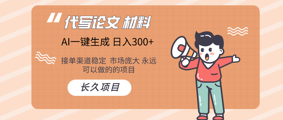 AI写作  几分钟生成一篇  市场庞大 日入300+-失落博客