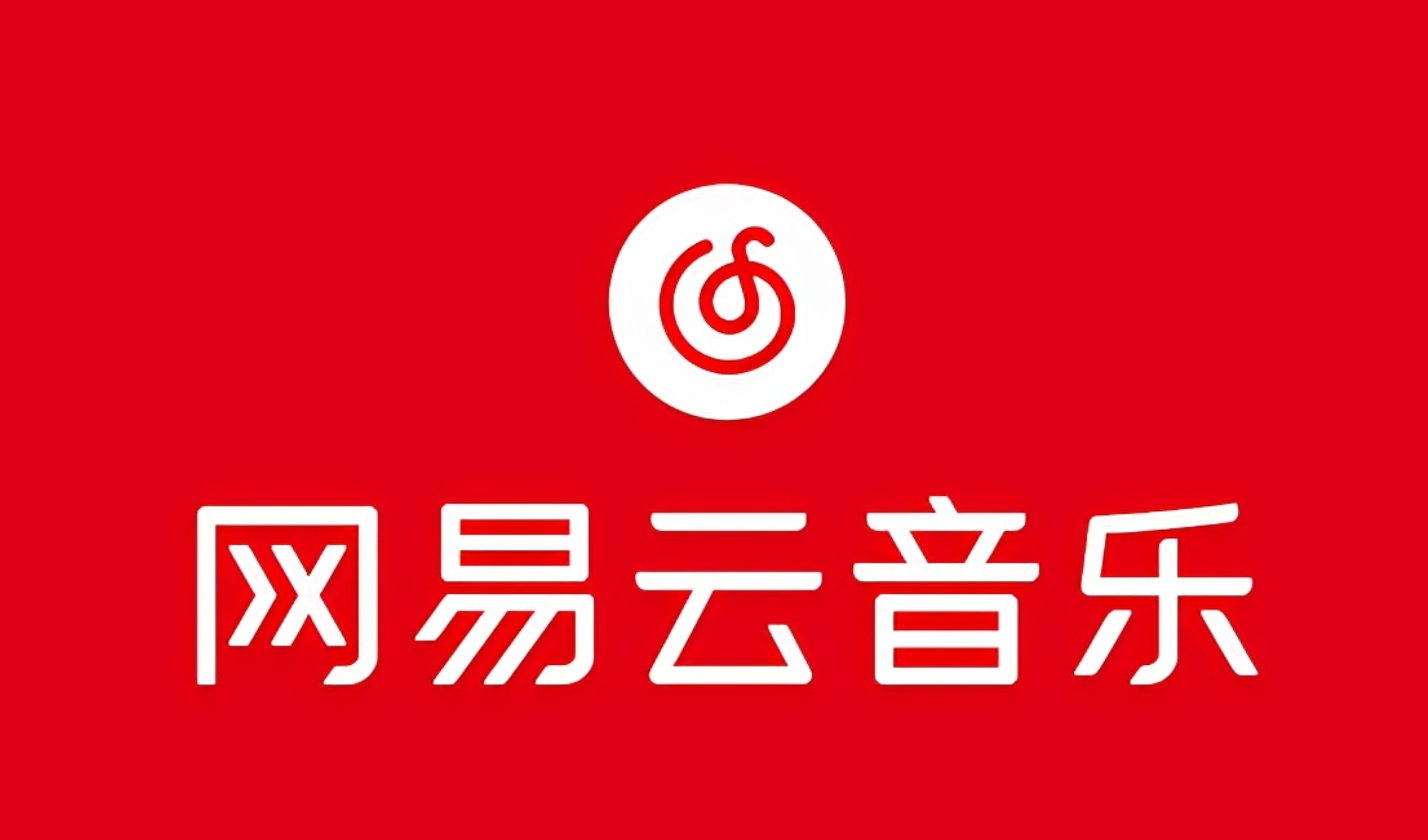 （10785期）网易音乐人2024.5月最新教程，简单无脑，收益第二天可见-失落博客