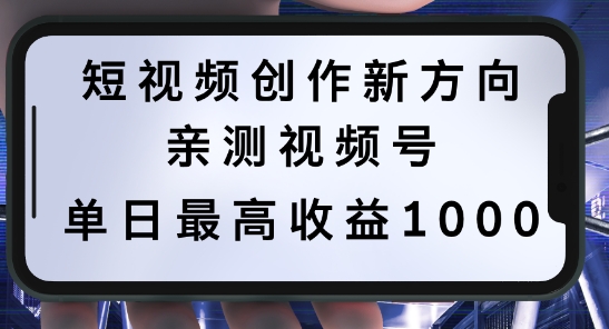 短视频创作新方向，历史人物自述，可多平台分发 ，亲测视频号单日最高收益1k【揭秘】-失落博客