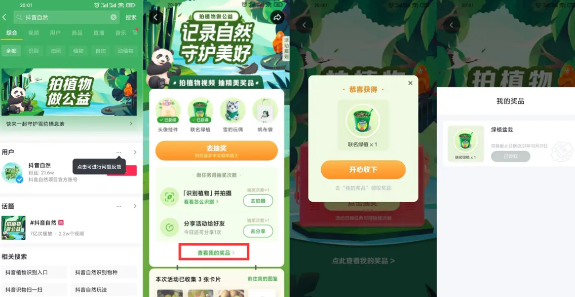 抖音老用户抽绿植盆栽包邮-失落博客