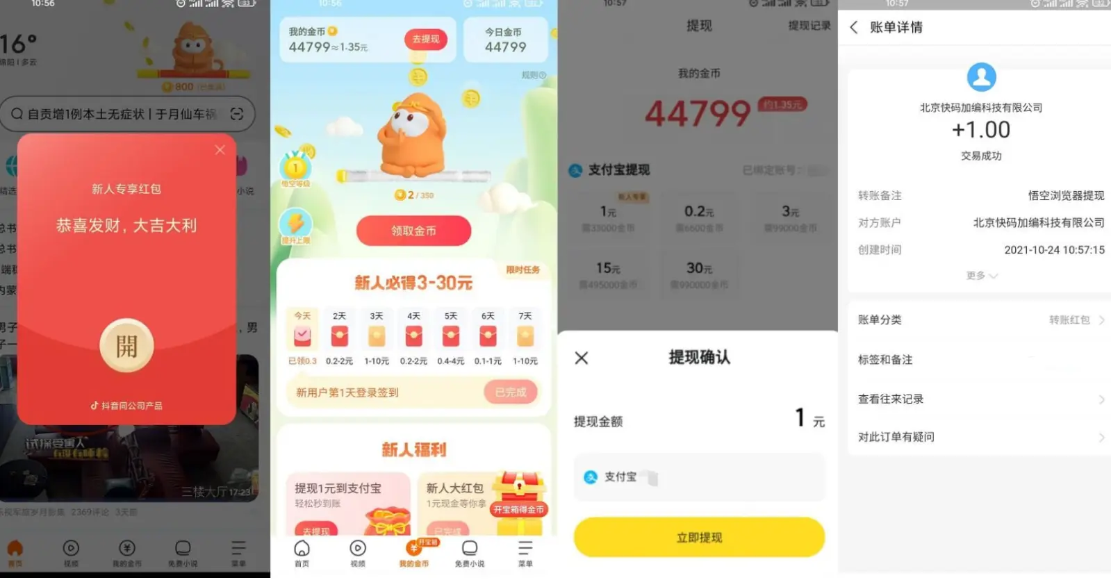 悟空浏览器领1.40元支付宝-失落博客