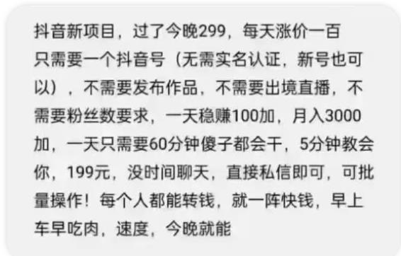 摸鱼思维·抖音新项目，一天稳赚100+，亲测有效【付费文章】-失落博客
