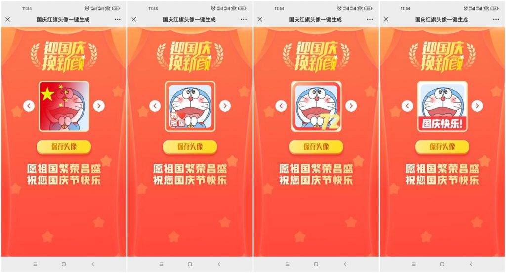 超火的国庆红旗风头像源码-失落博客