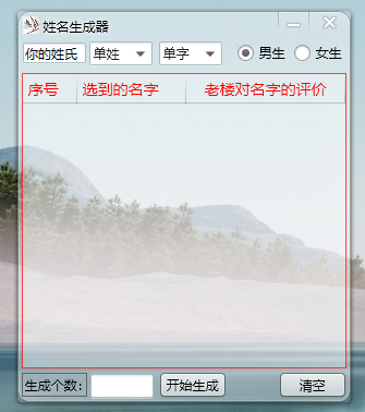 随机取名字软件易语言源代码-失落博客