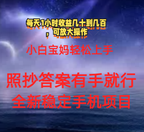 0门手机项目，宝妈小白轻松上手每天1小时几十到几百元真实可靠长期稳定-失落博客