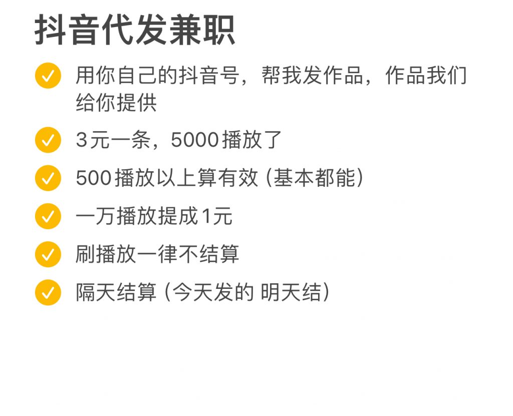 抖音代发兼职-失落博客