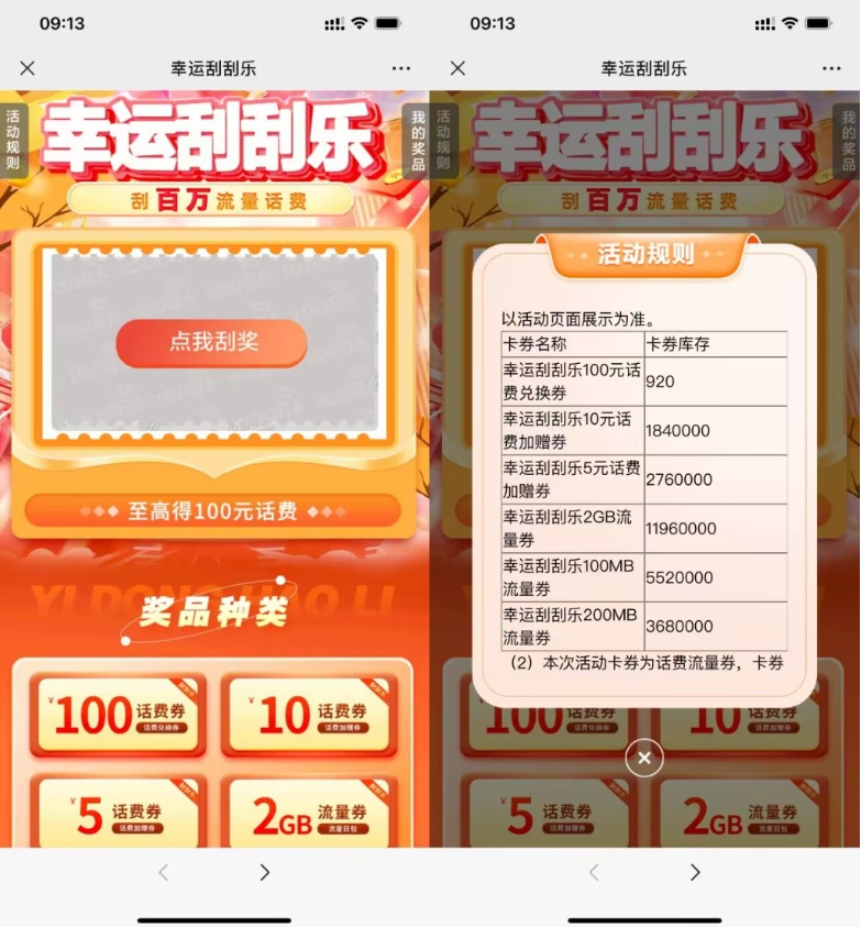 移动幸运刮刮乐抽流量或话费-失落博客