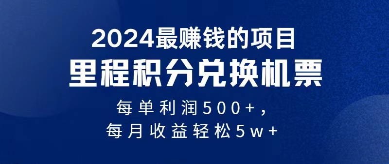 2024暴利项目每单利润500+，无脑操作，十几分钟可操作一单，每天可批量操作-失落博客