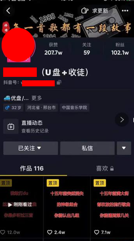 抖音音乐号+无人直播+u盘带货，教你如何通过抖音赚钱￼-失落博客