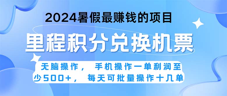 2024暑假最赚钱的兼职项目，无脑操作，正是项目利润高爆发时期。一单利… -失落博客