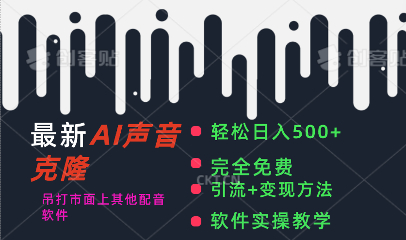 最新AI配音软件，日入500+，碾压市面所有配音软件，完全免费-失落博客